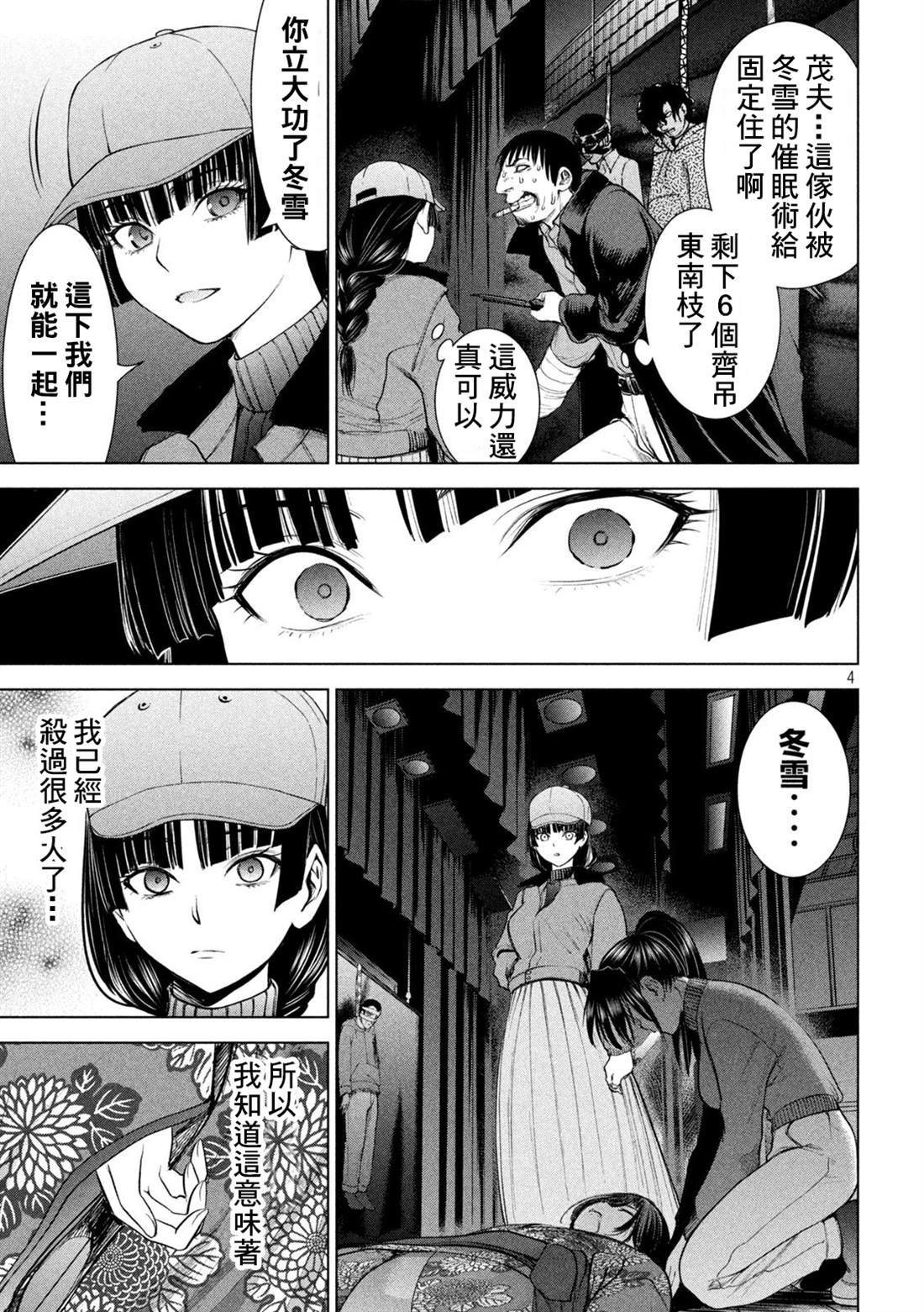 第232话 美依那の