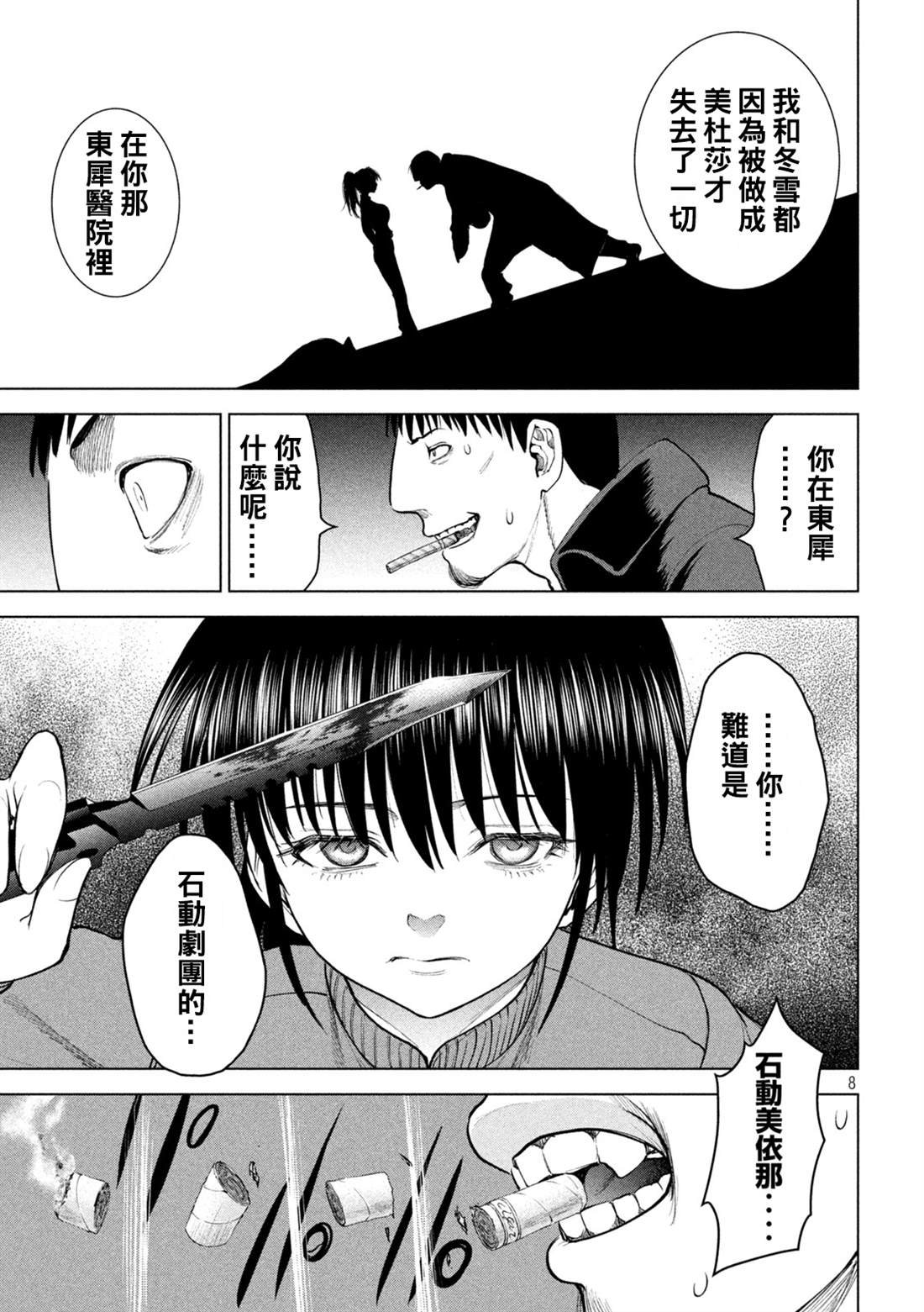 第232话 美依那の