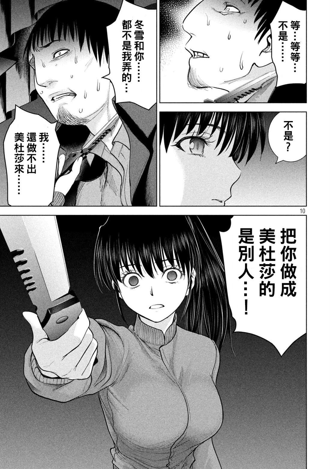 第232话 美依那の