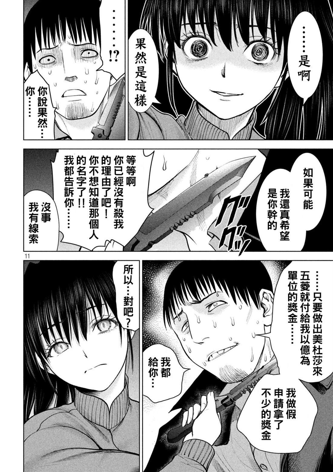 第232话 美依那の