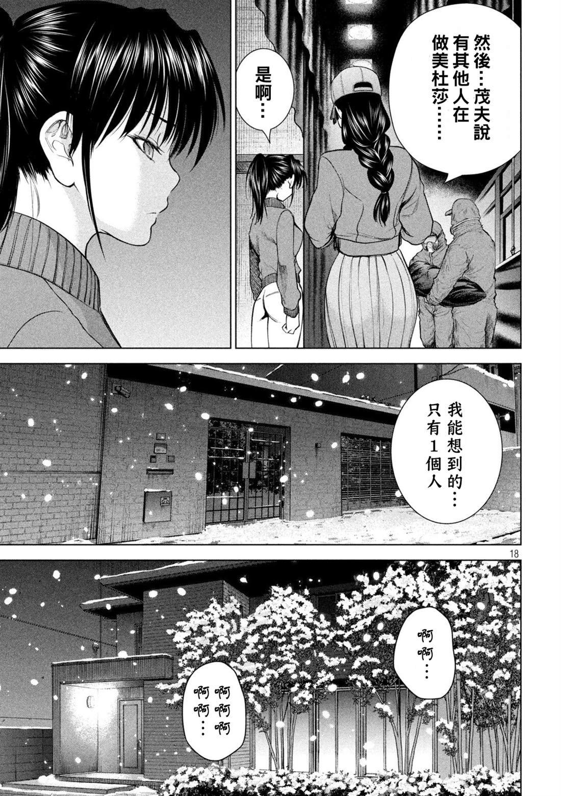 第232话 美依那の
