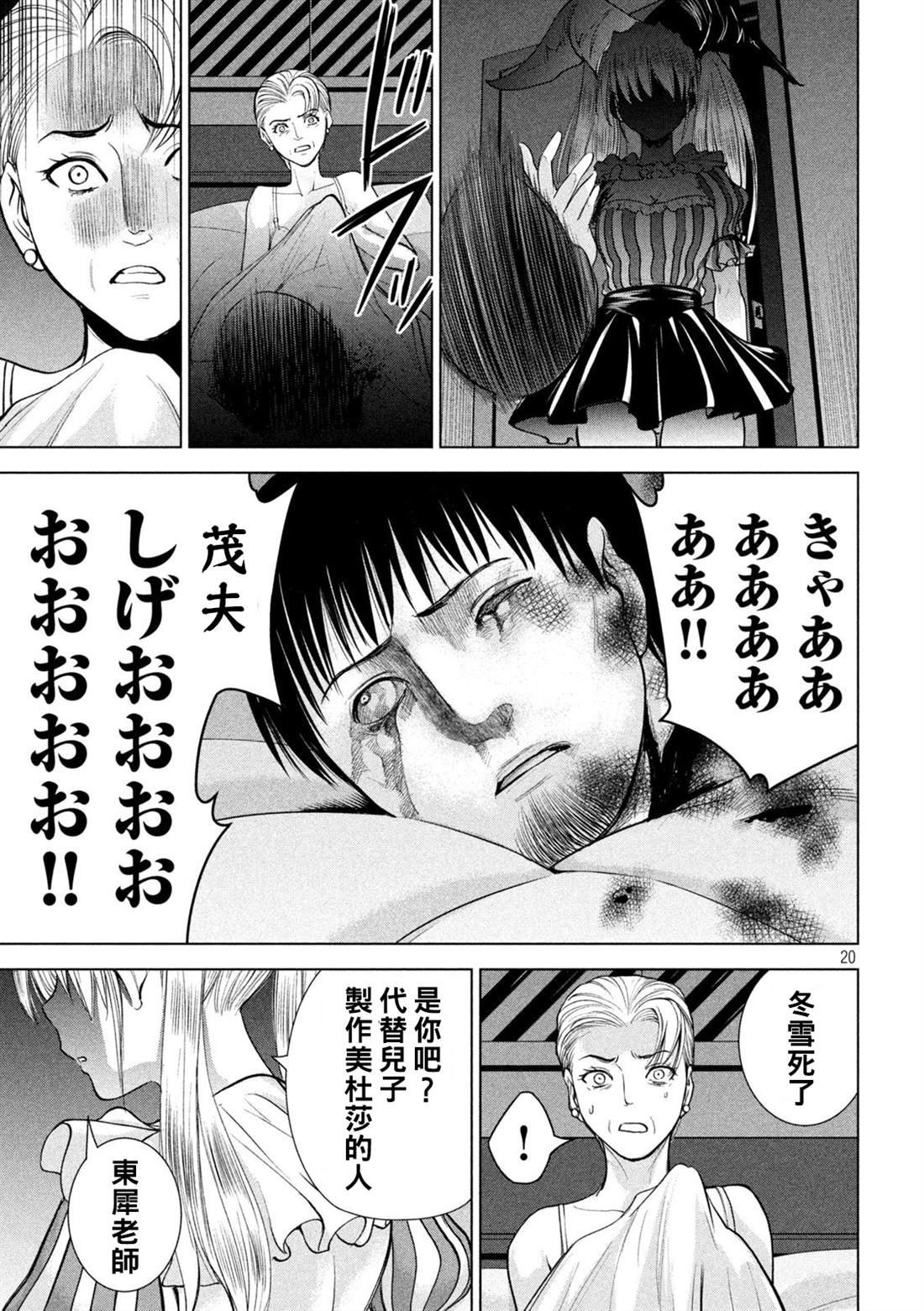 第232话 美依那の