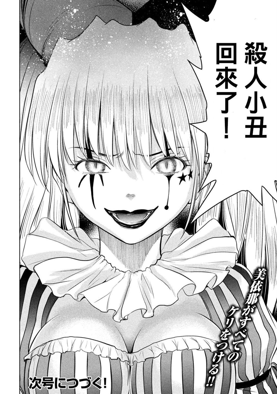 第232话 美依那の