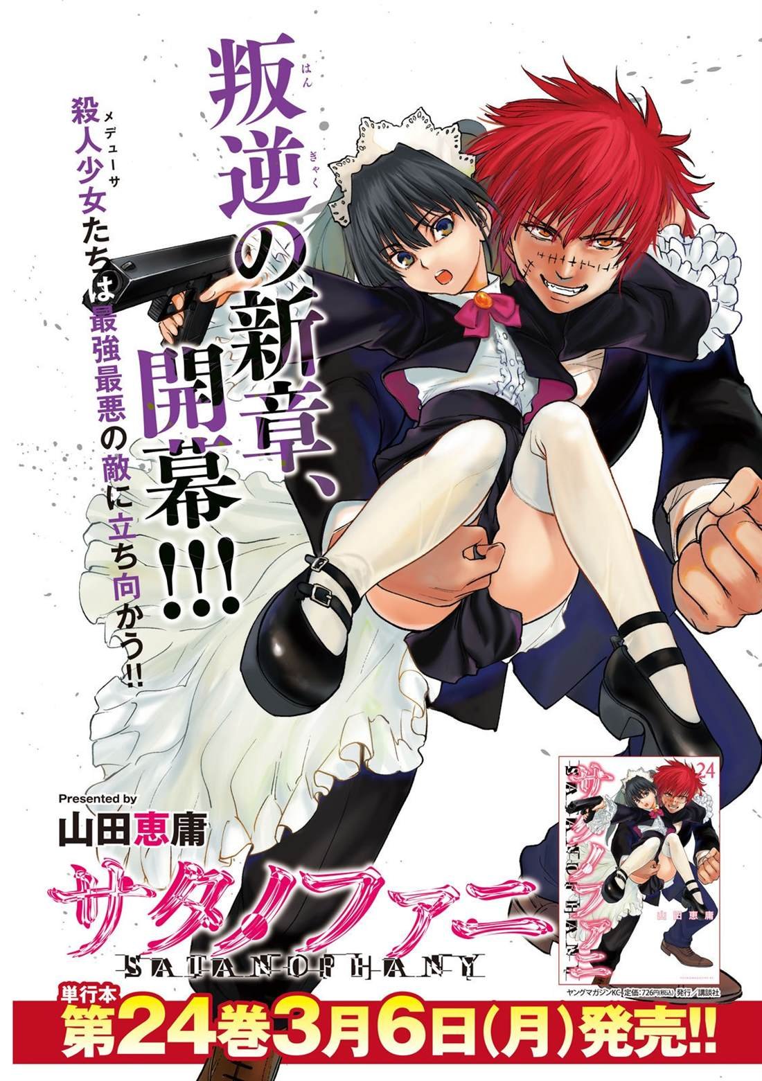 第232话 美依那の