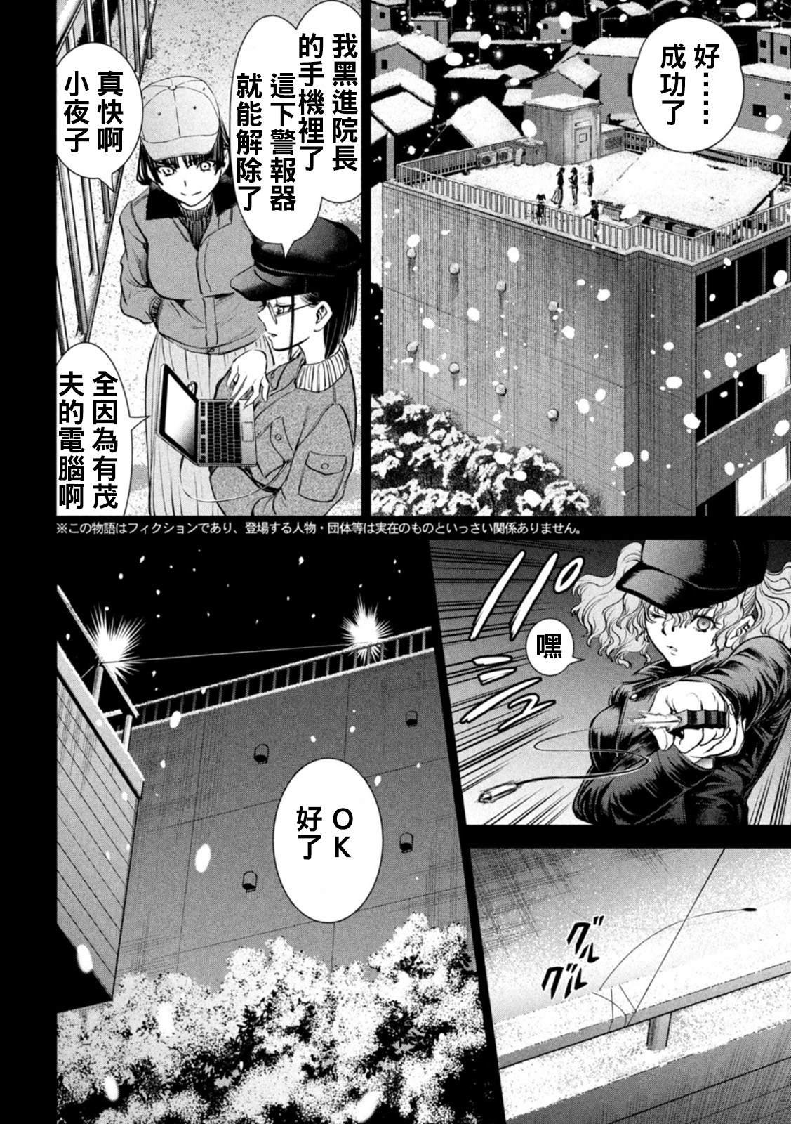 第233话 东犀美津子