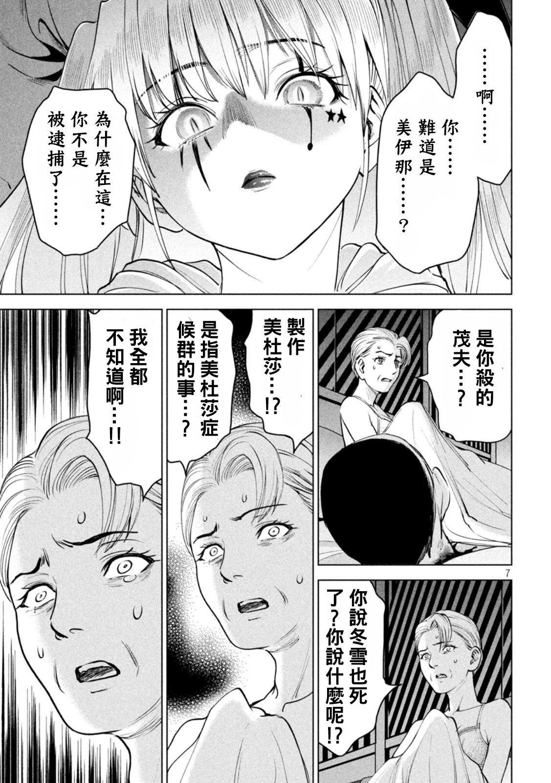 第233话 东犀美津子