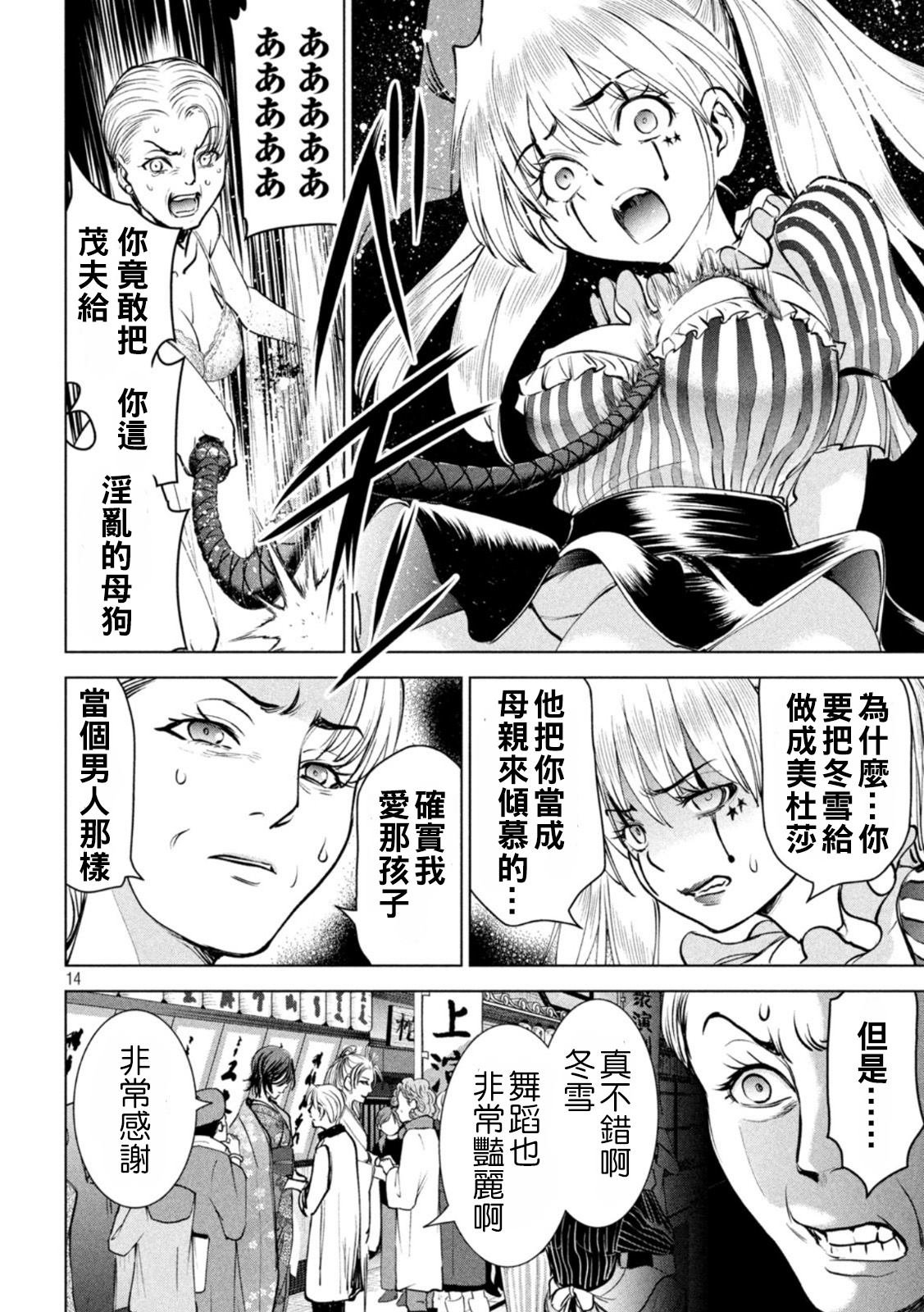 第233话 东犀美津子