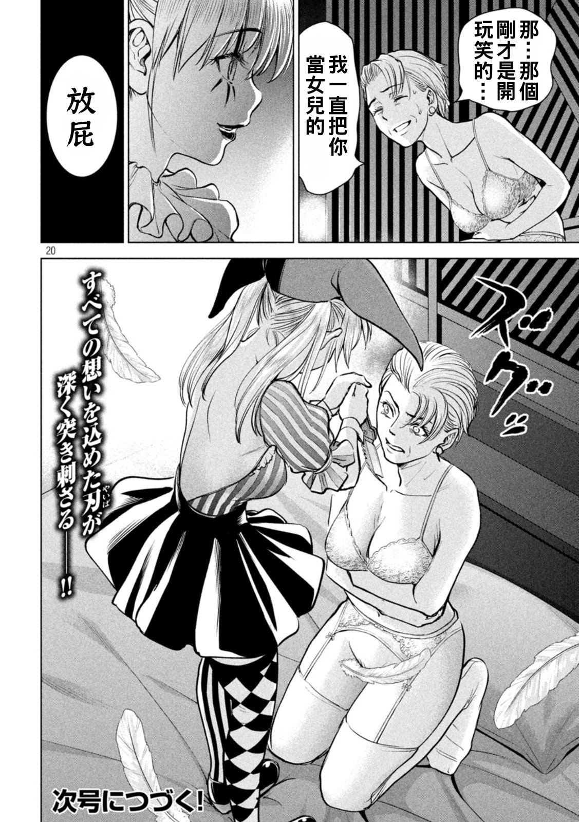 第233话 东犀美津子