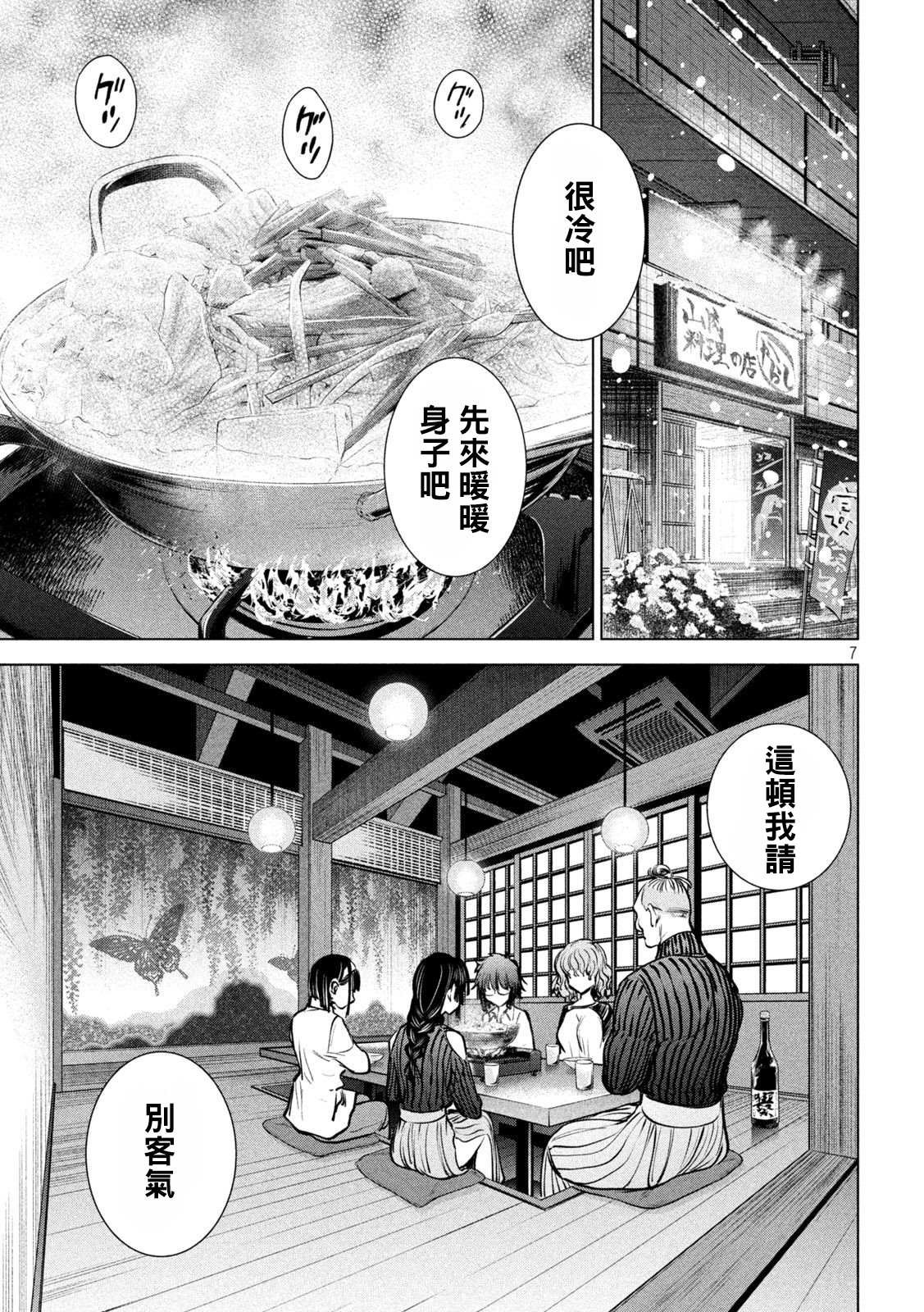 第234话 与雪同逝