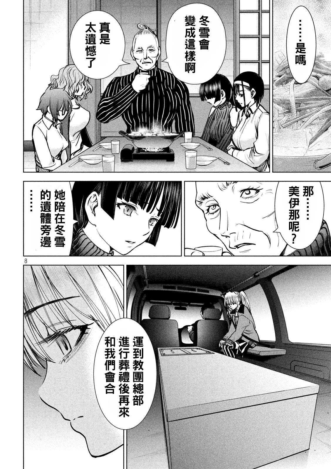 第234话 与雪同逝