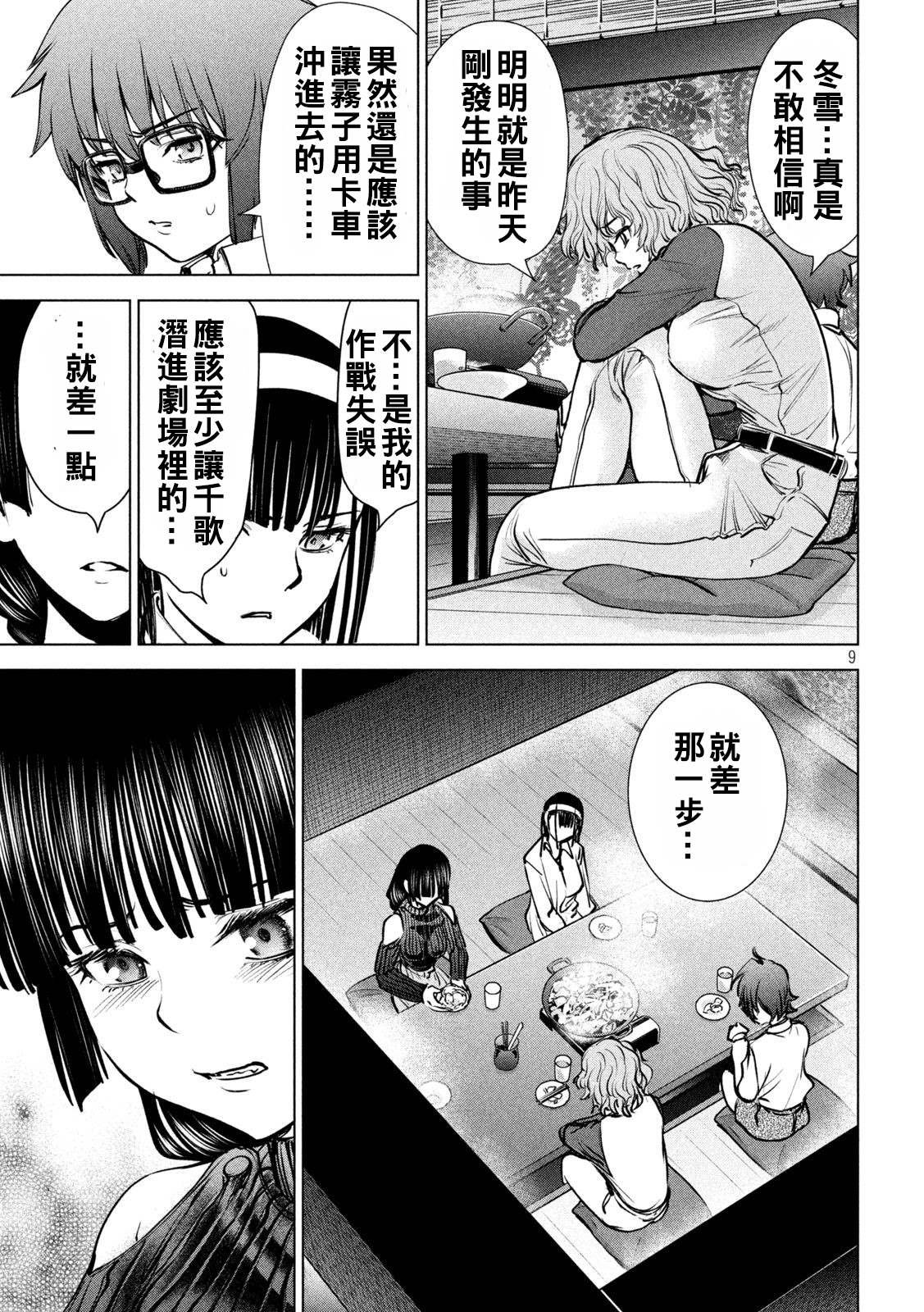 第234话 与雪同逝