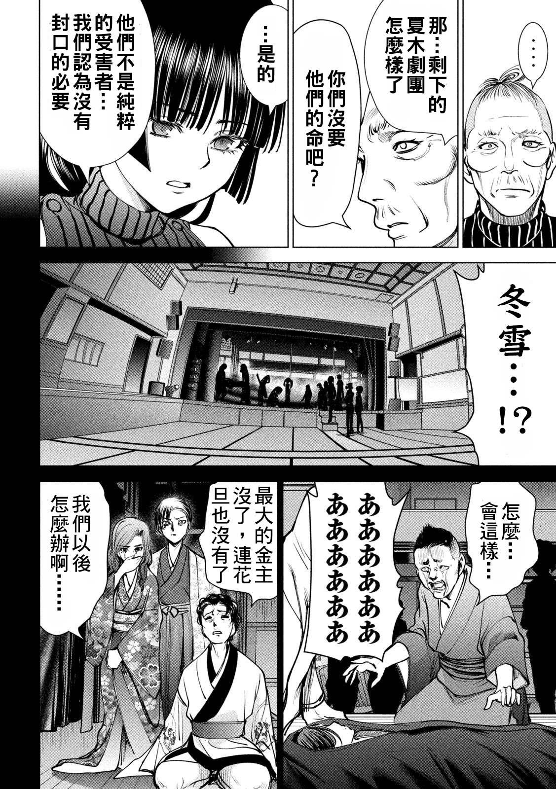 第234话 与雪同逝