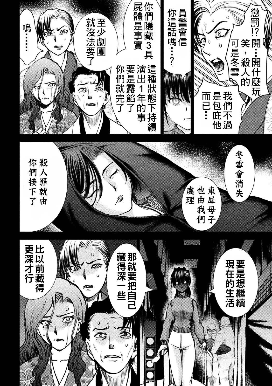第234话 与雪同逝