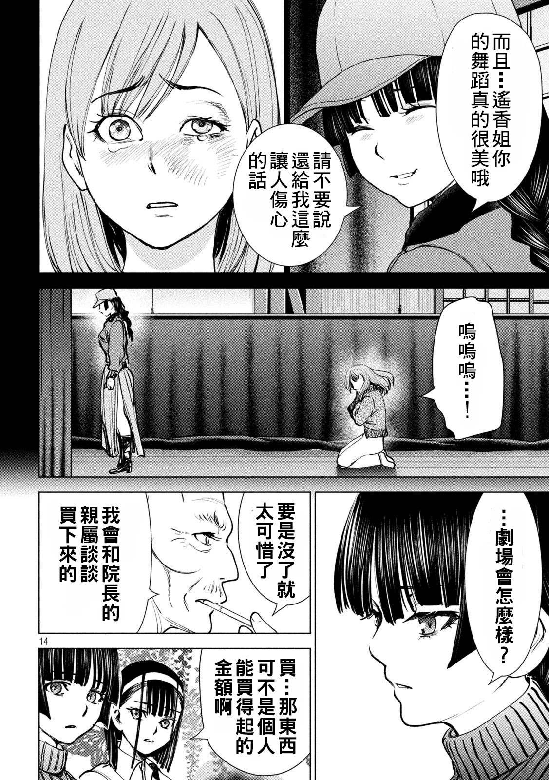 第234话 与雪同逝