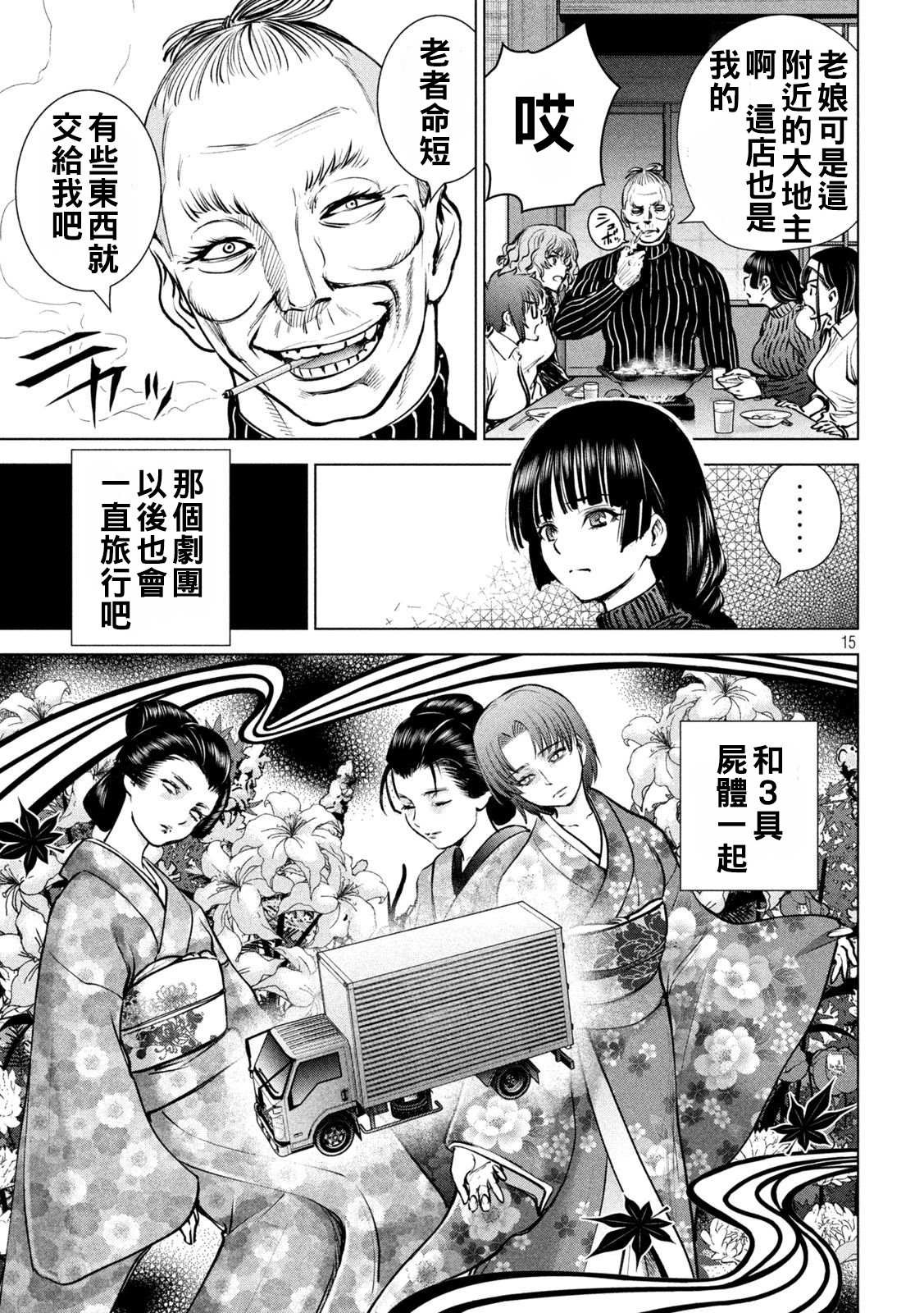 第234话 与雪同逝