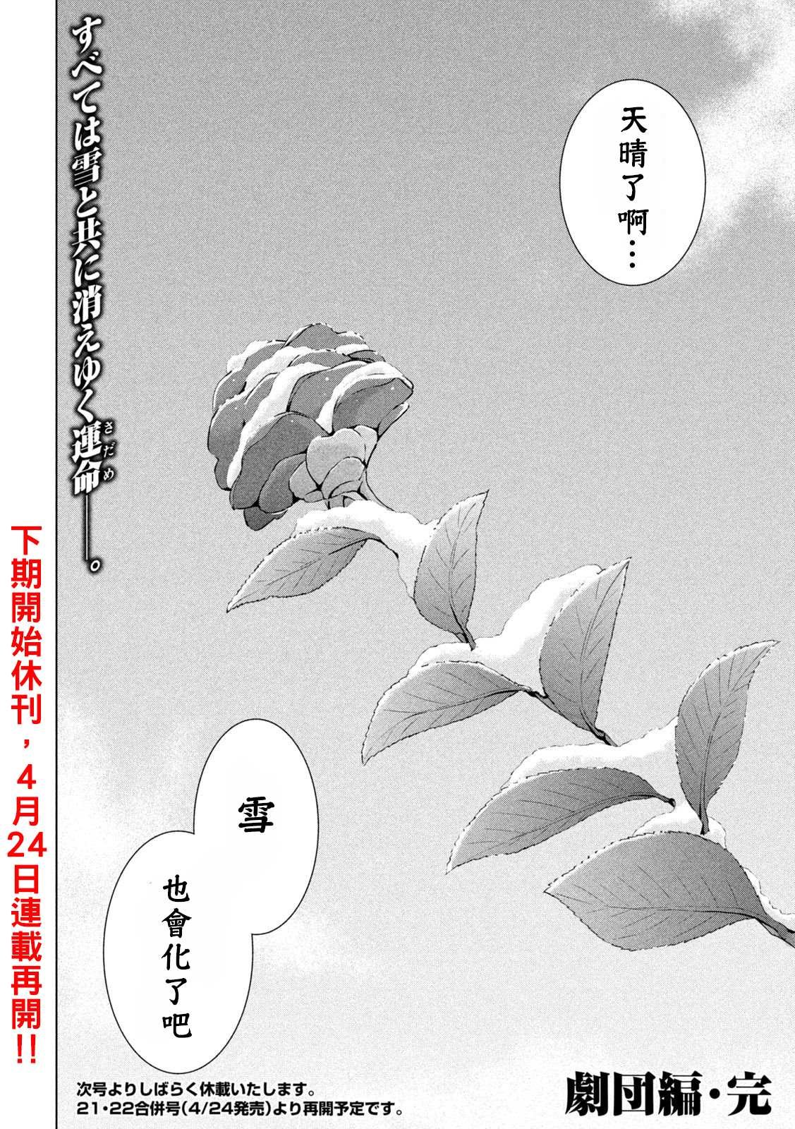 第234话 与雪同逝