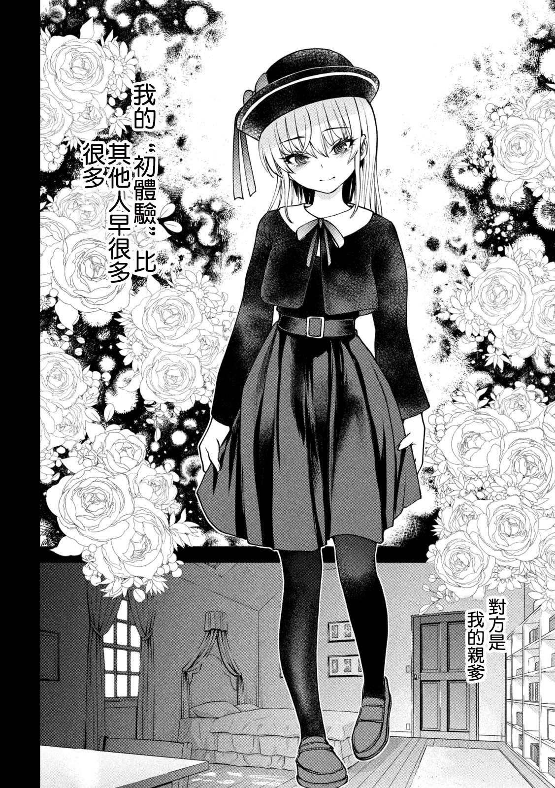 第236话 佳怜的过去
