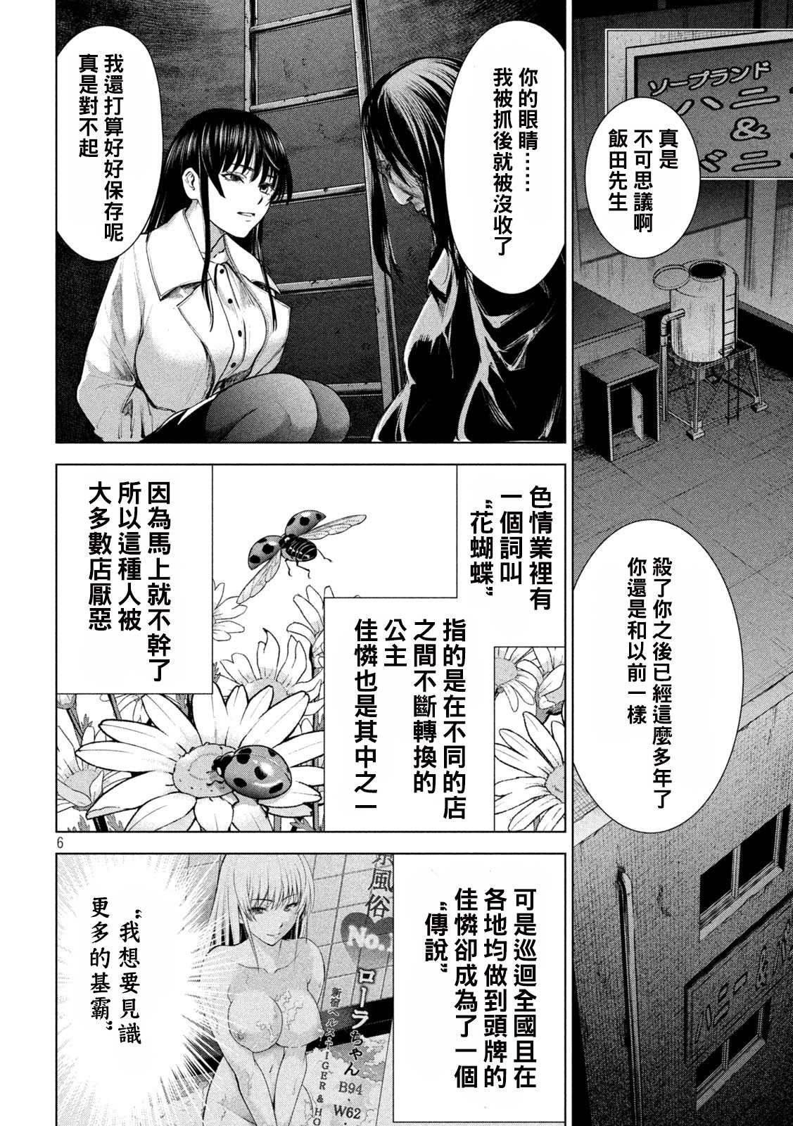 第236话 佳怜的过去