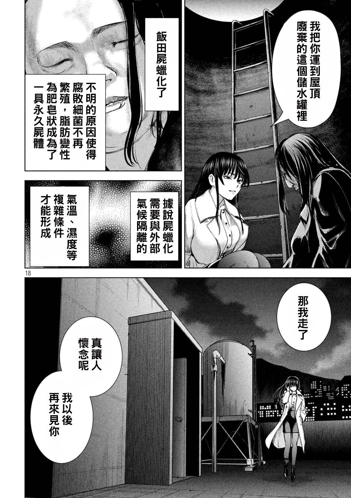 第236话 佳怜的过去
