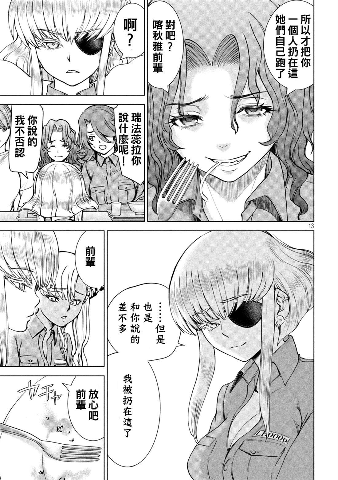 第239话 喀秋雅的心