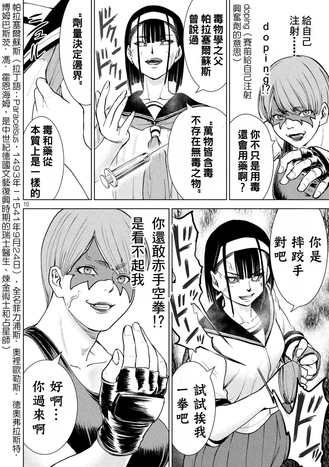 第244话 乱入