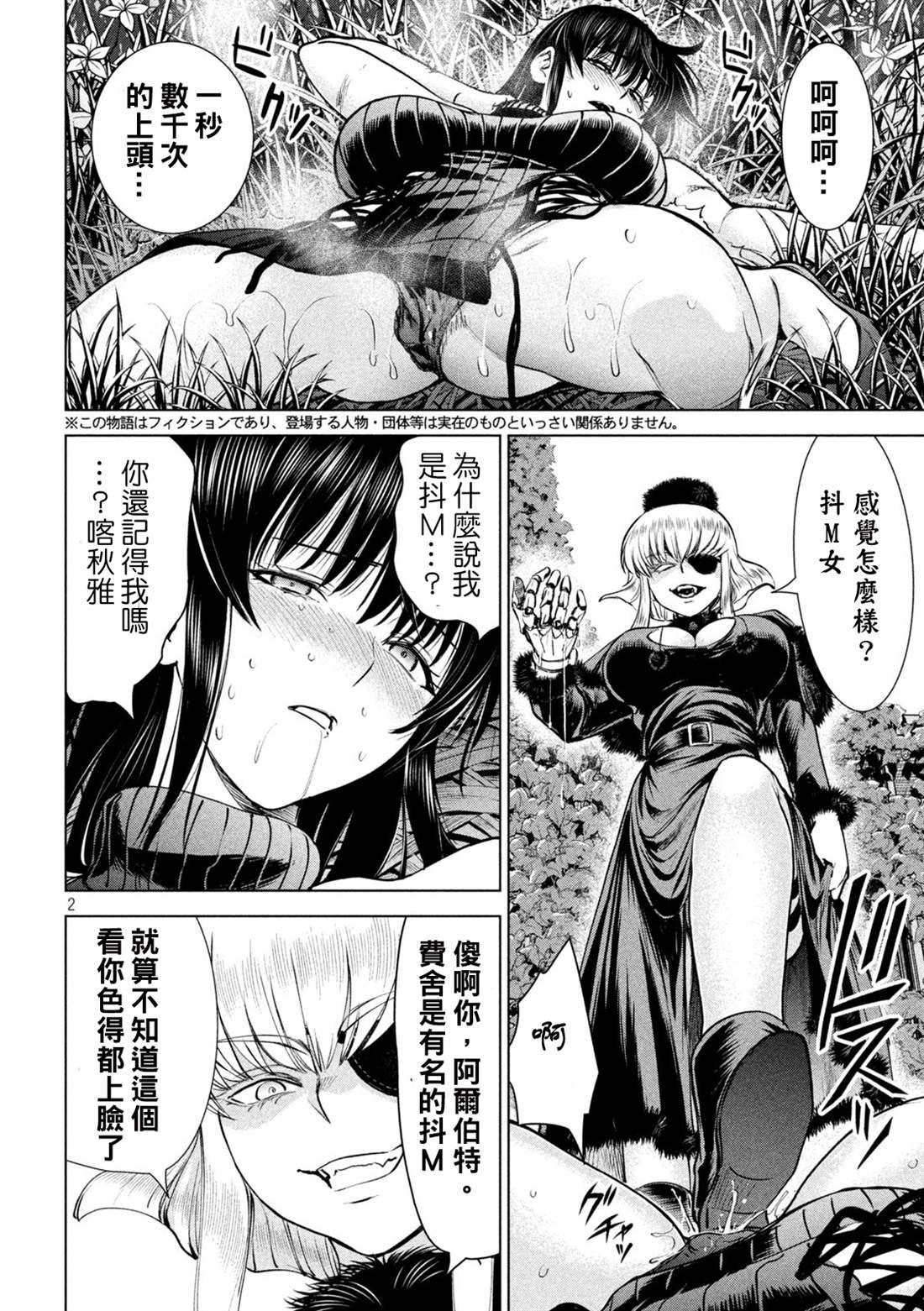 第245话 谎言与真实
