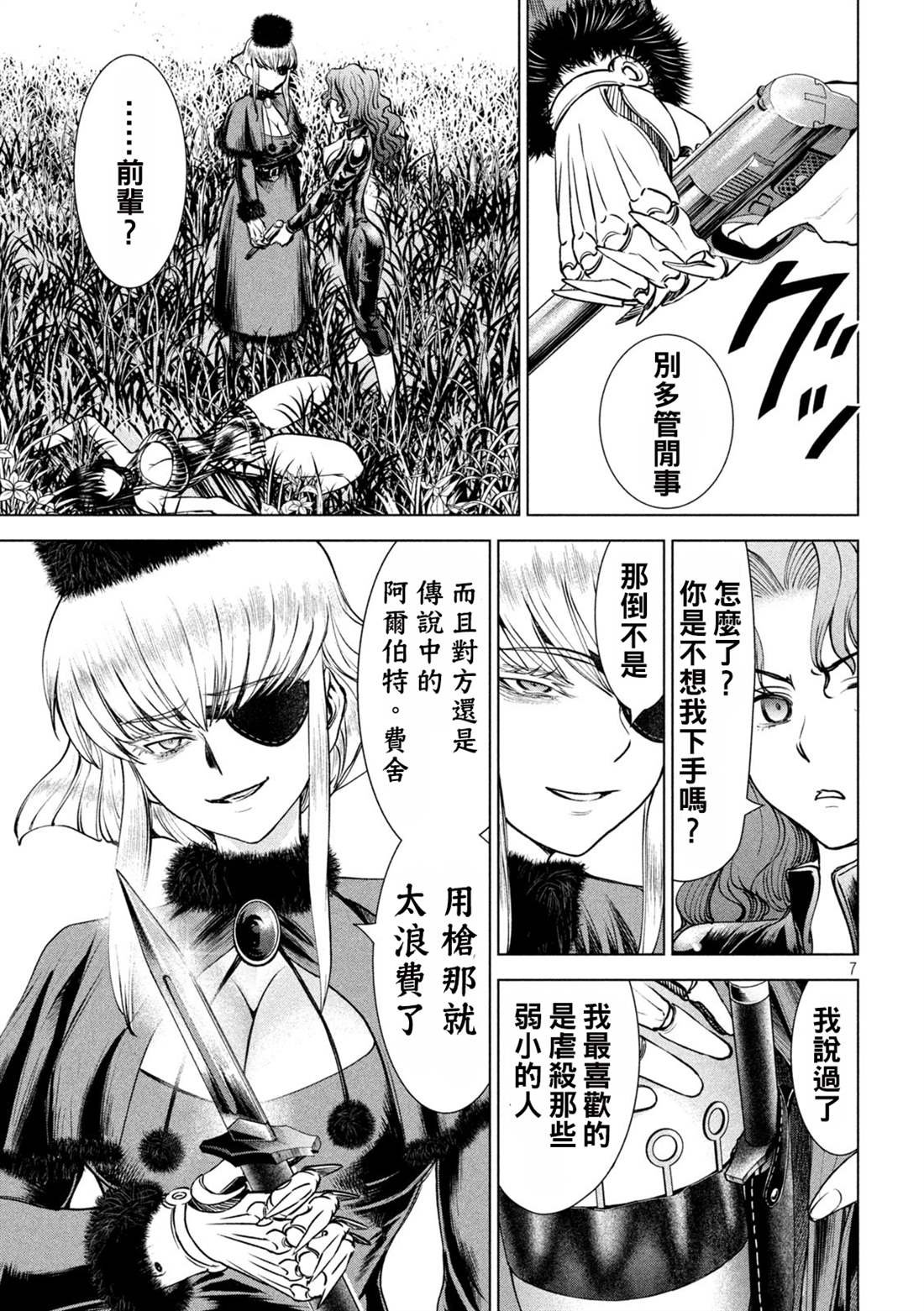 第245话 谎言与真实