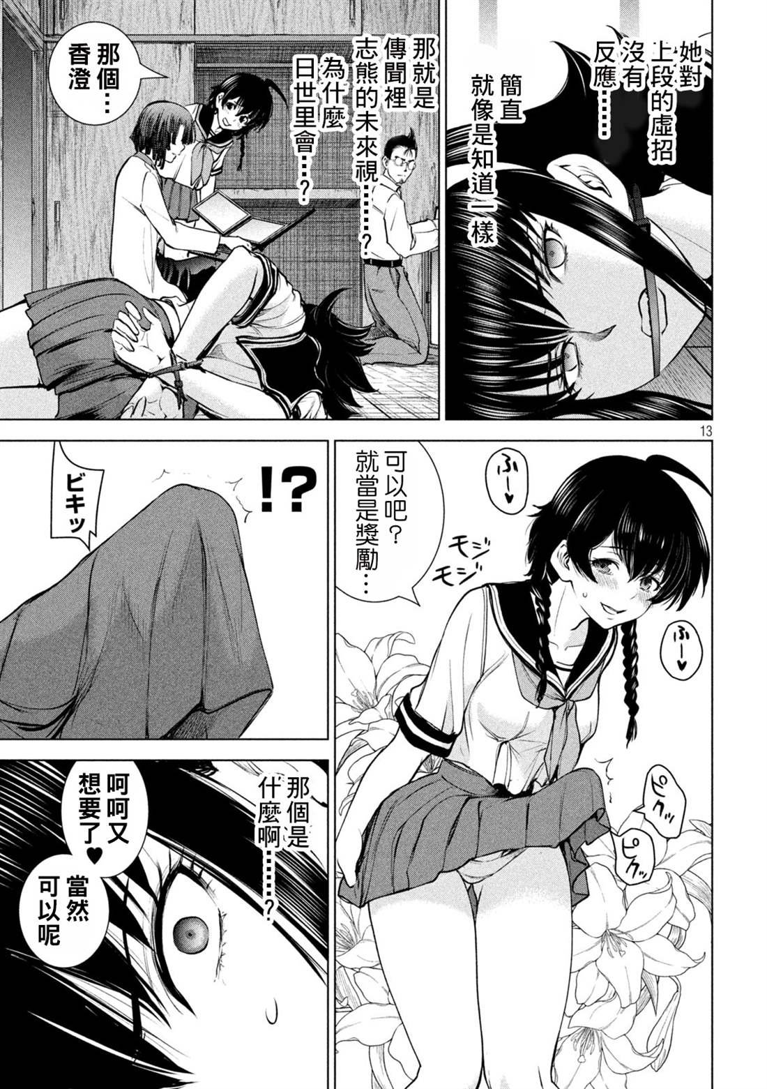 第245话 谎言与真实
