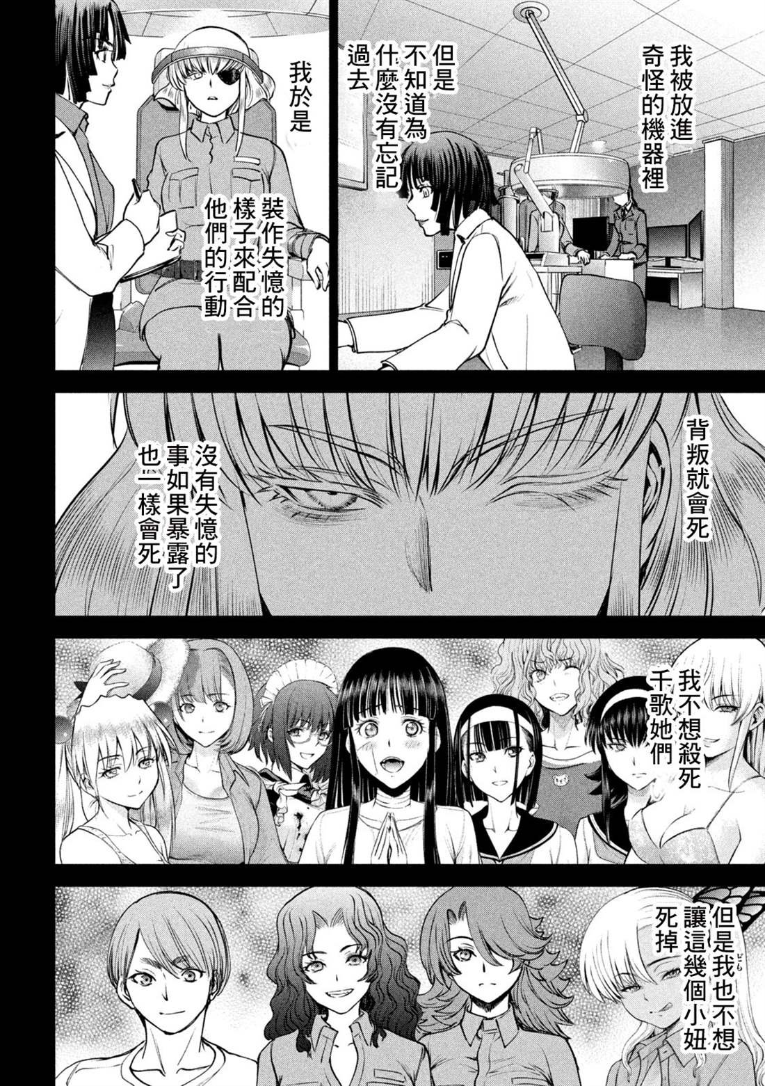 第245话 谎言与真实
