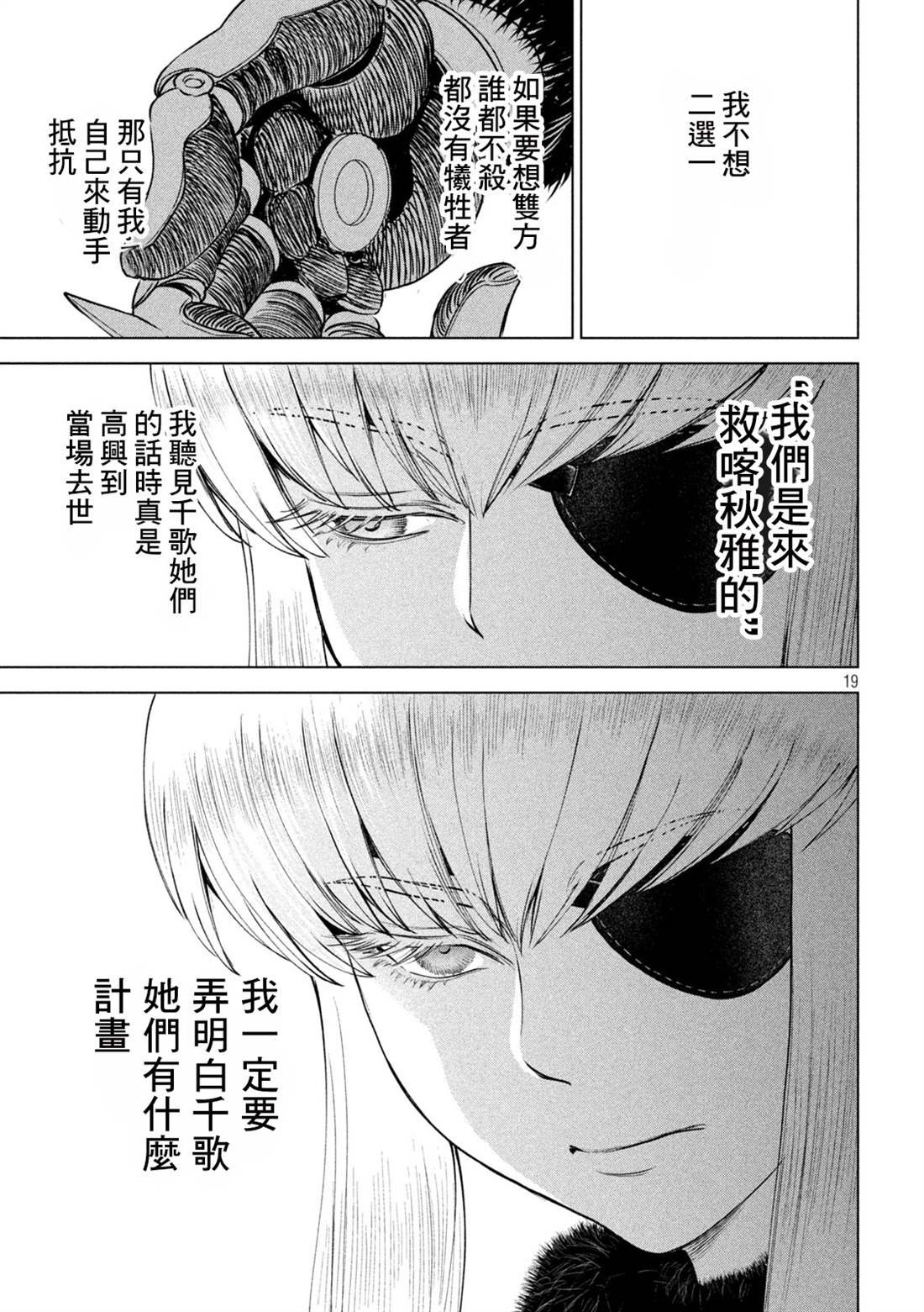 第245话 谎言与真实