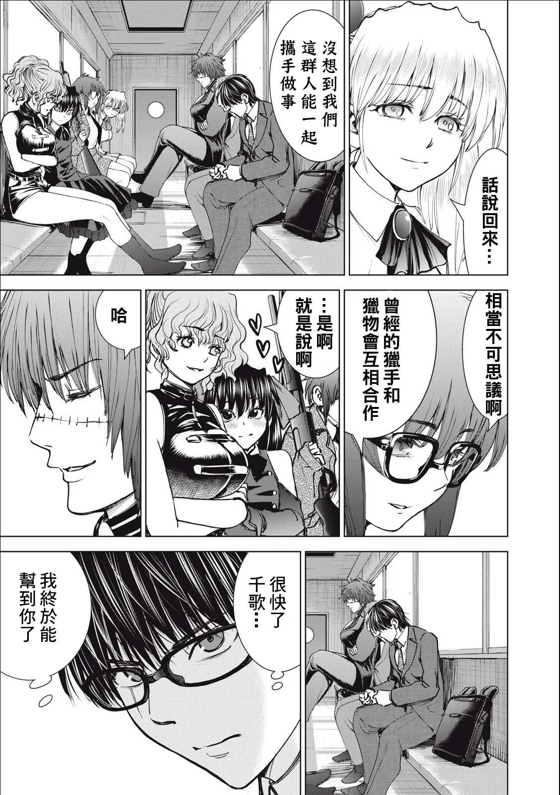 第247话 羽黑侵攻