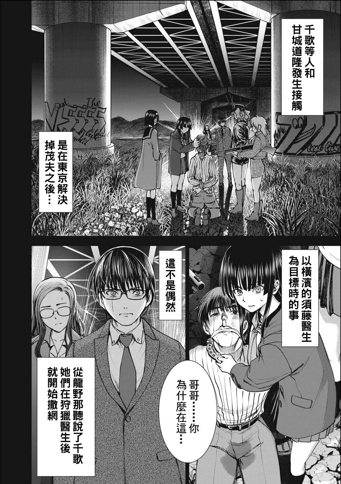 第247话 羽黑侵攻