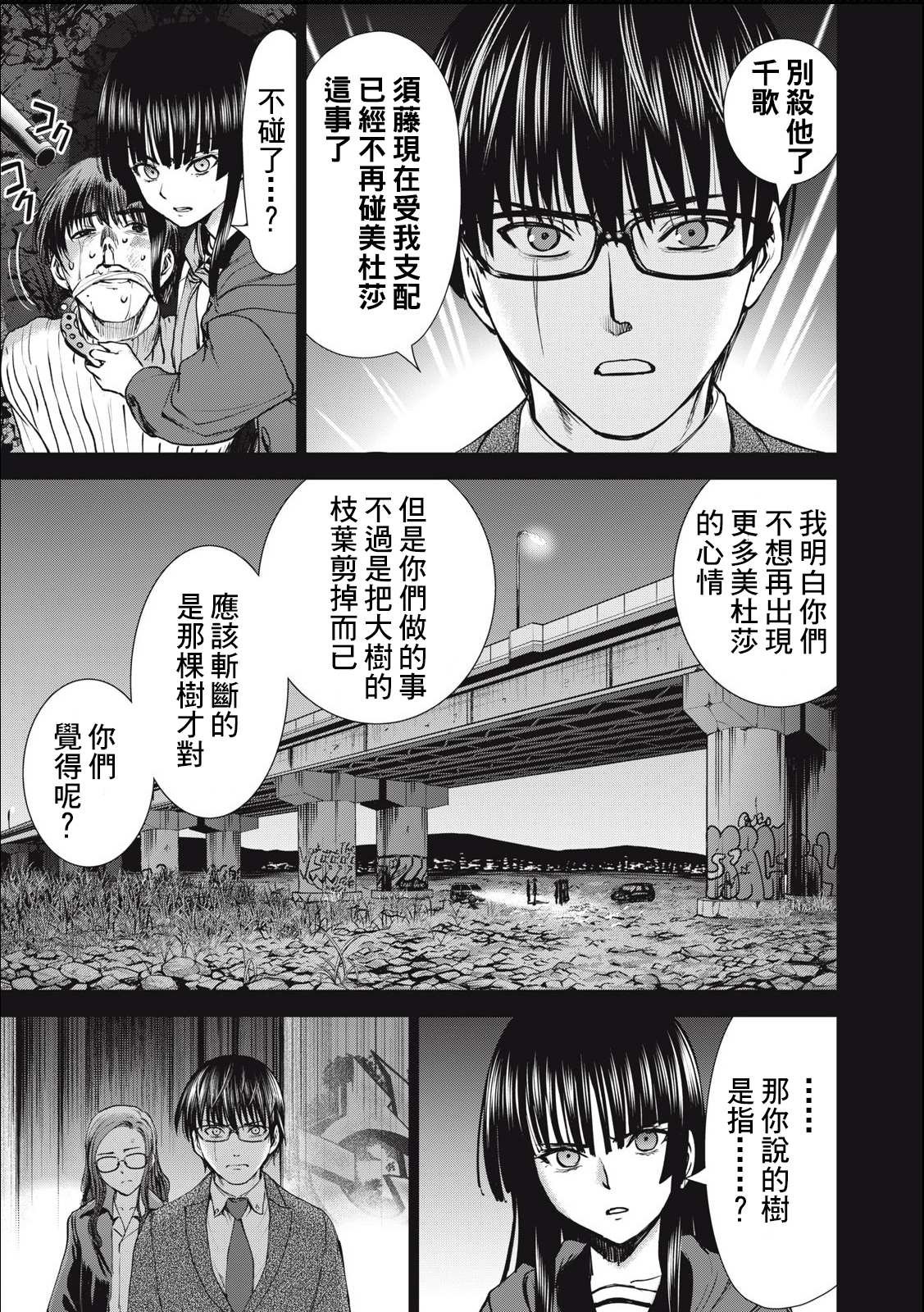 第247话 羽黑侵攻
