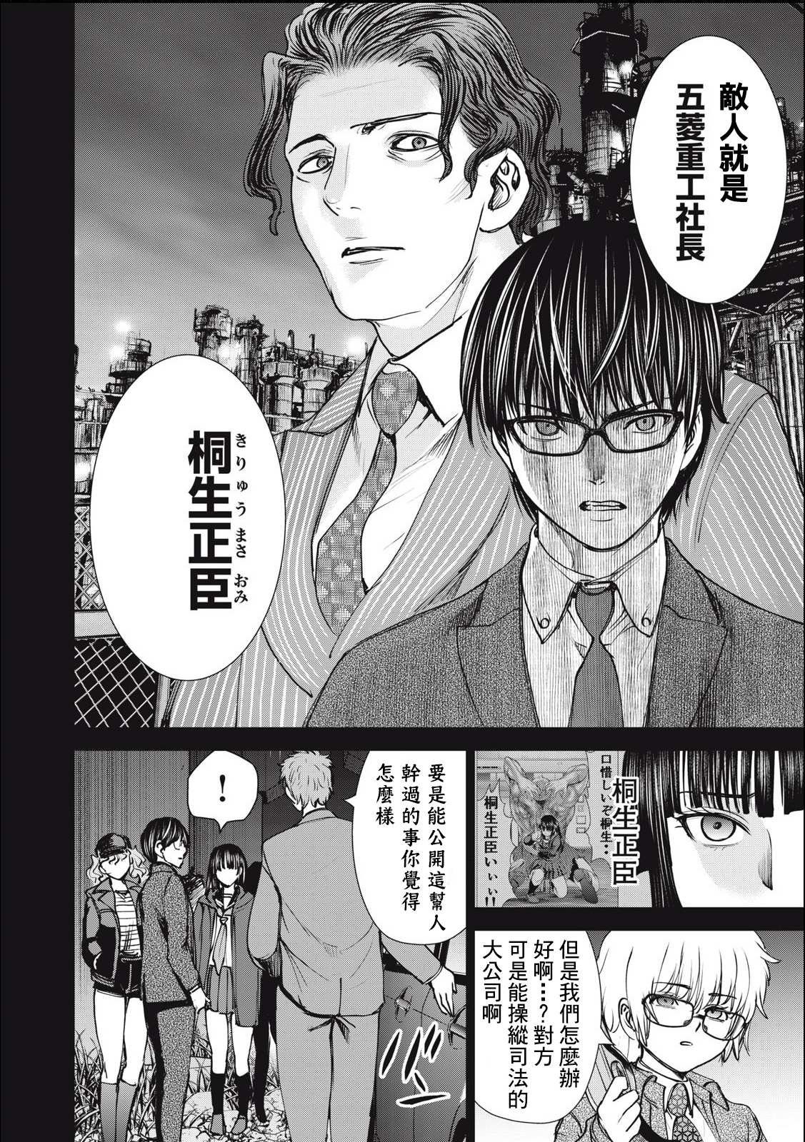 第247话 羽黑侵攻
