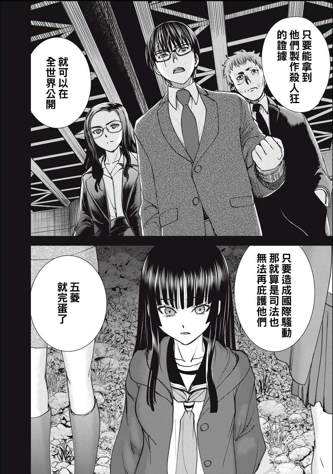 第247话 羽黑侵攻