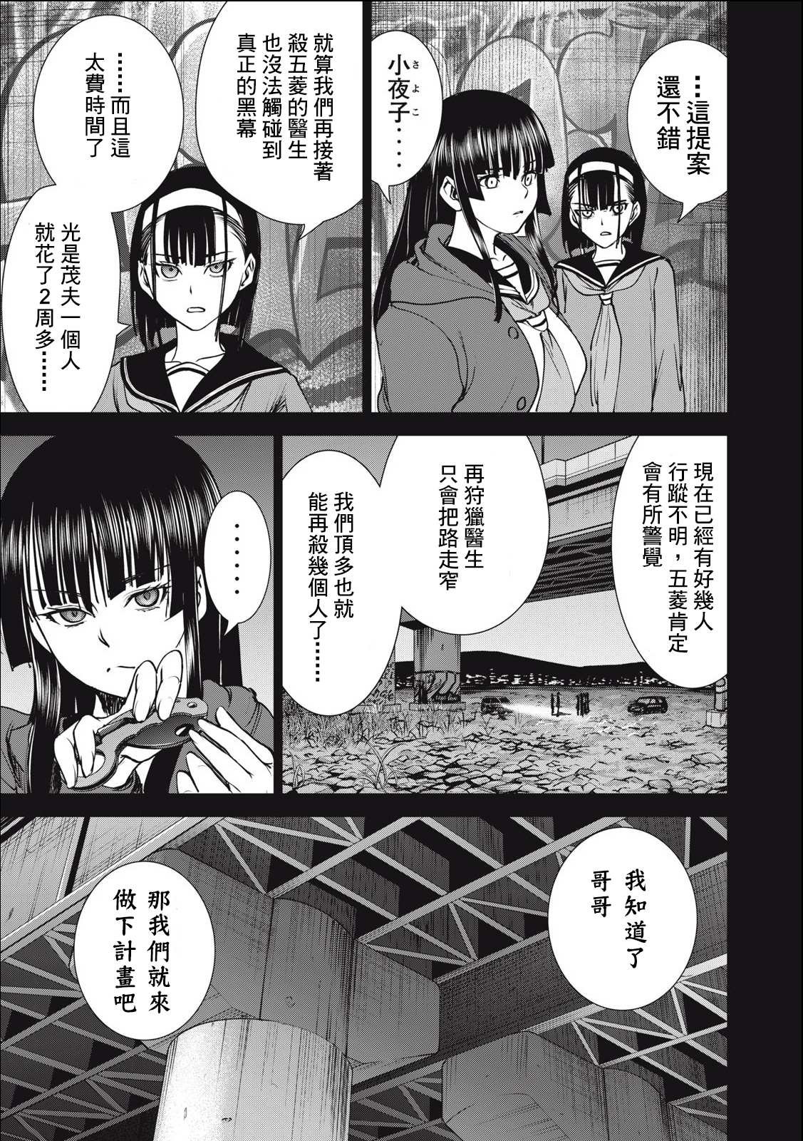 第247话 羽黑侵攻
