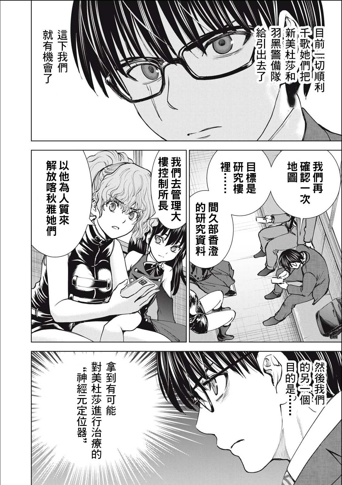 第247话 羽黑侵攻