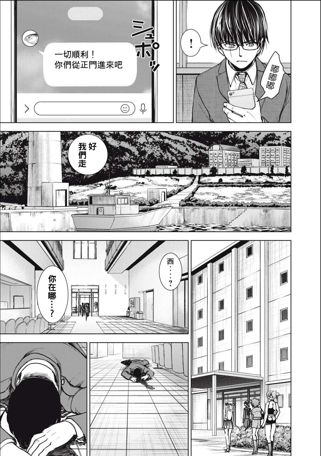 第247话 羽黑侵攻