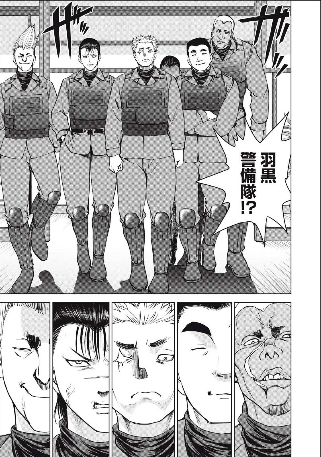 第247话 羽黑侵攻