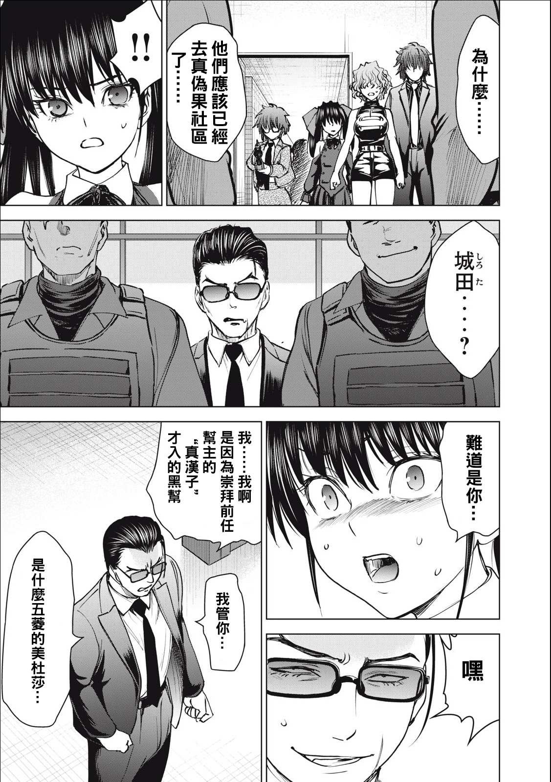 第247话 羽黑侵攻