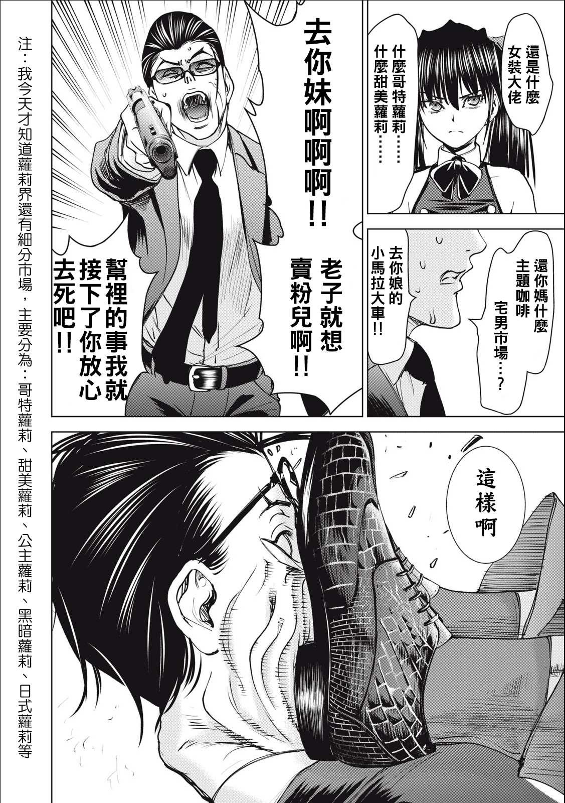 第247话 羽黑侵攻