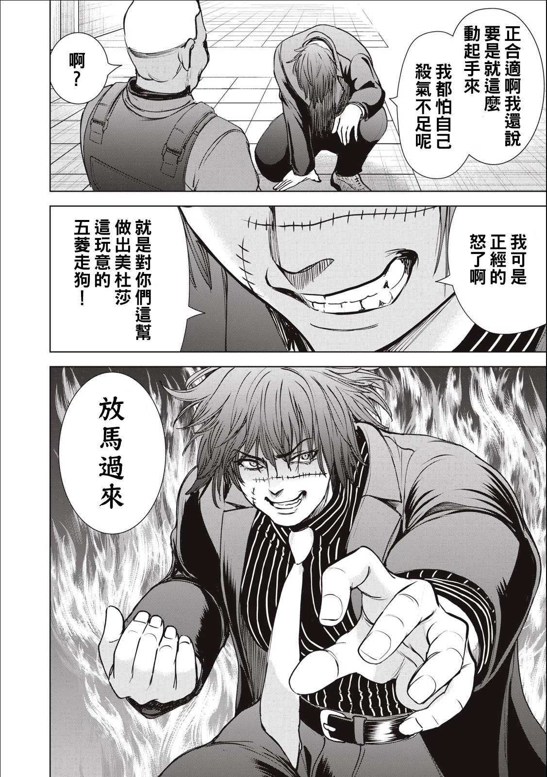第247话 羽黑侵攻