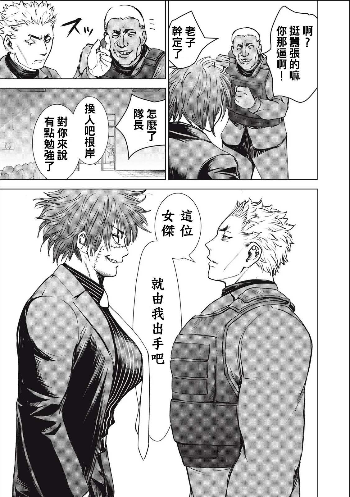 第247话 羽黑侵攻