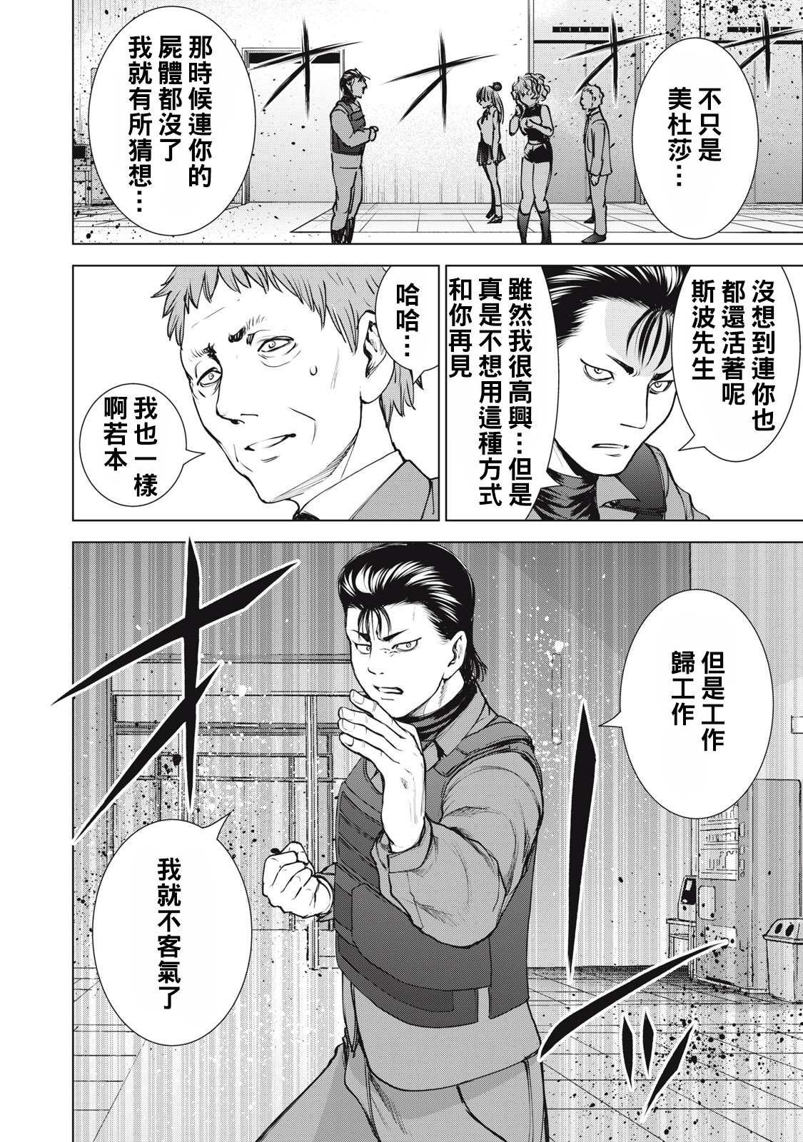 第247话 羽黑侵攻