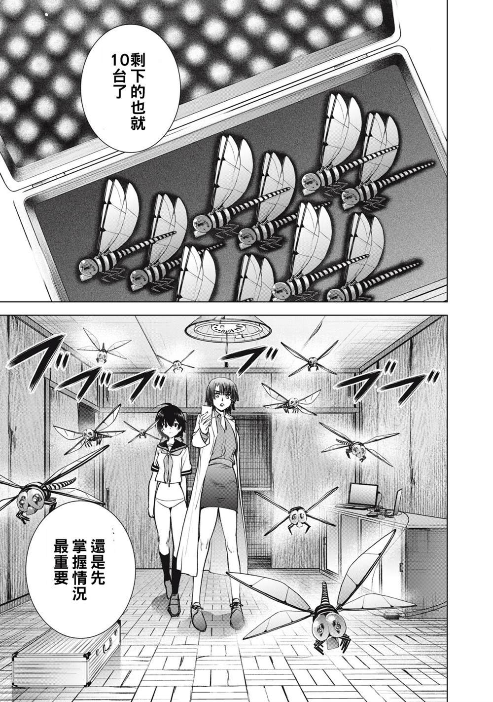 第252话 死亡的觉悟