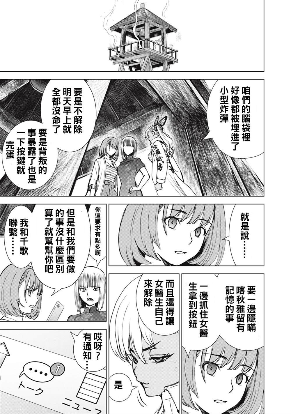 第252话 死亡的觉悟