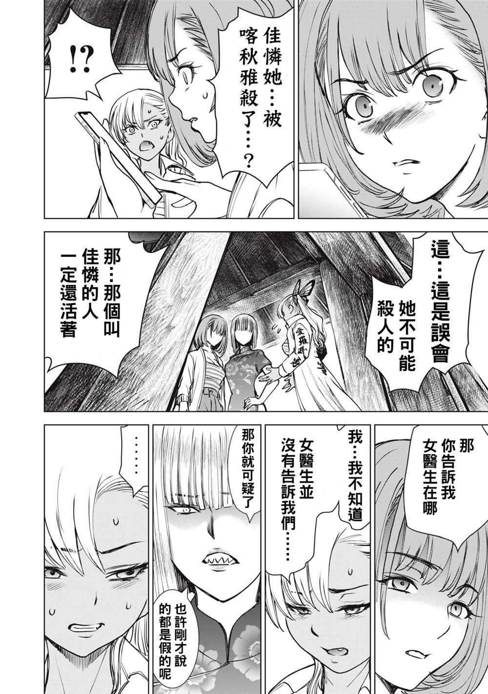 第252话 死亡的觉悟