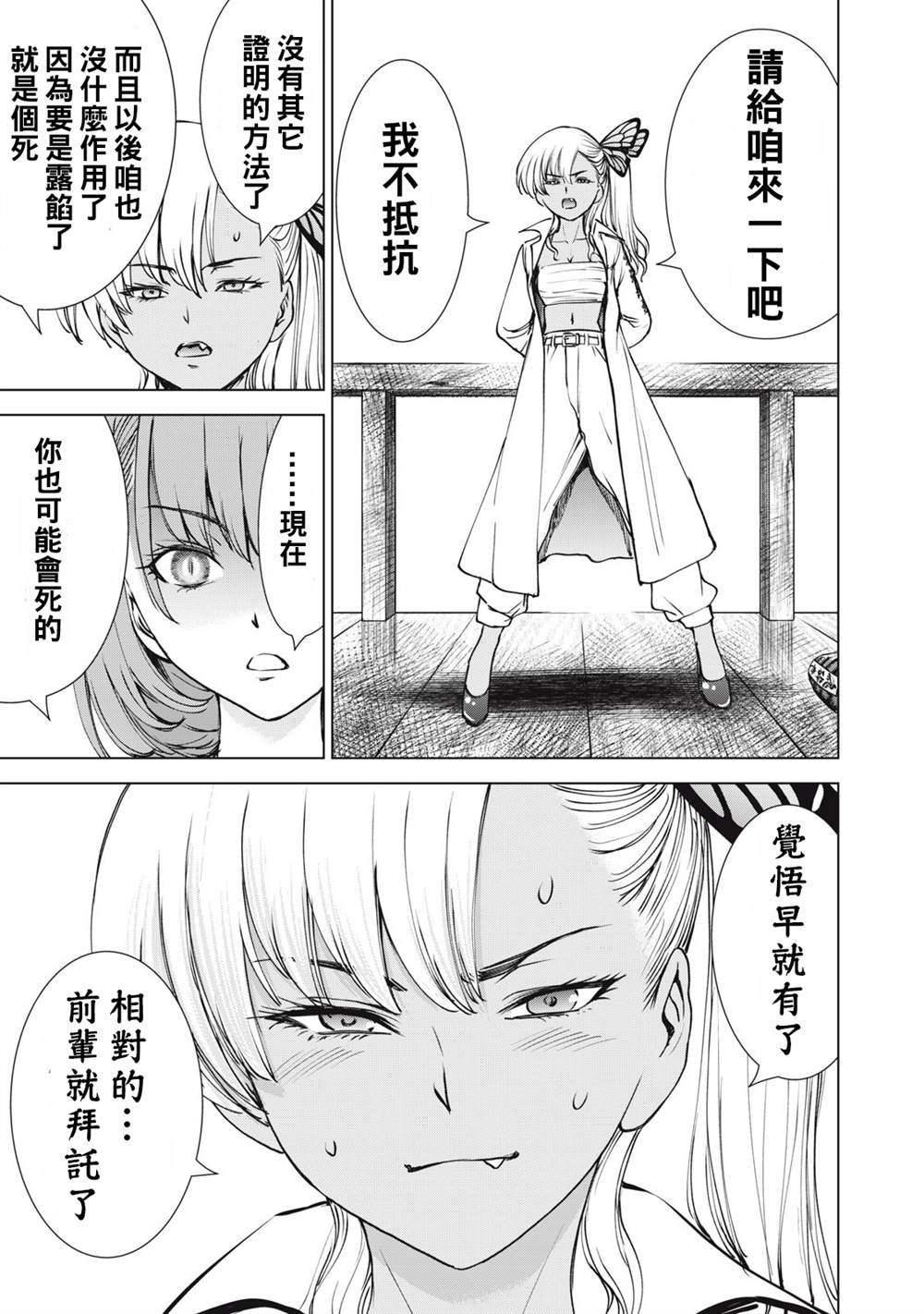 第252话 死亡的觉悟