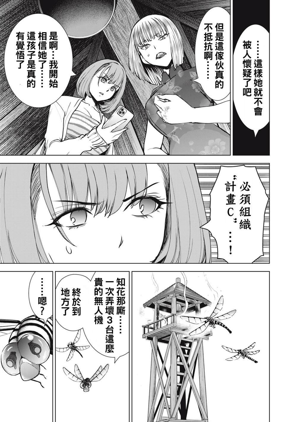第252话 死亡的觉悟