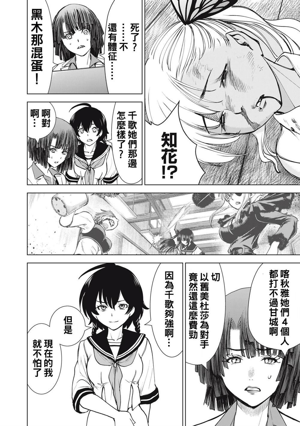 第252话 死亡的觉悟